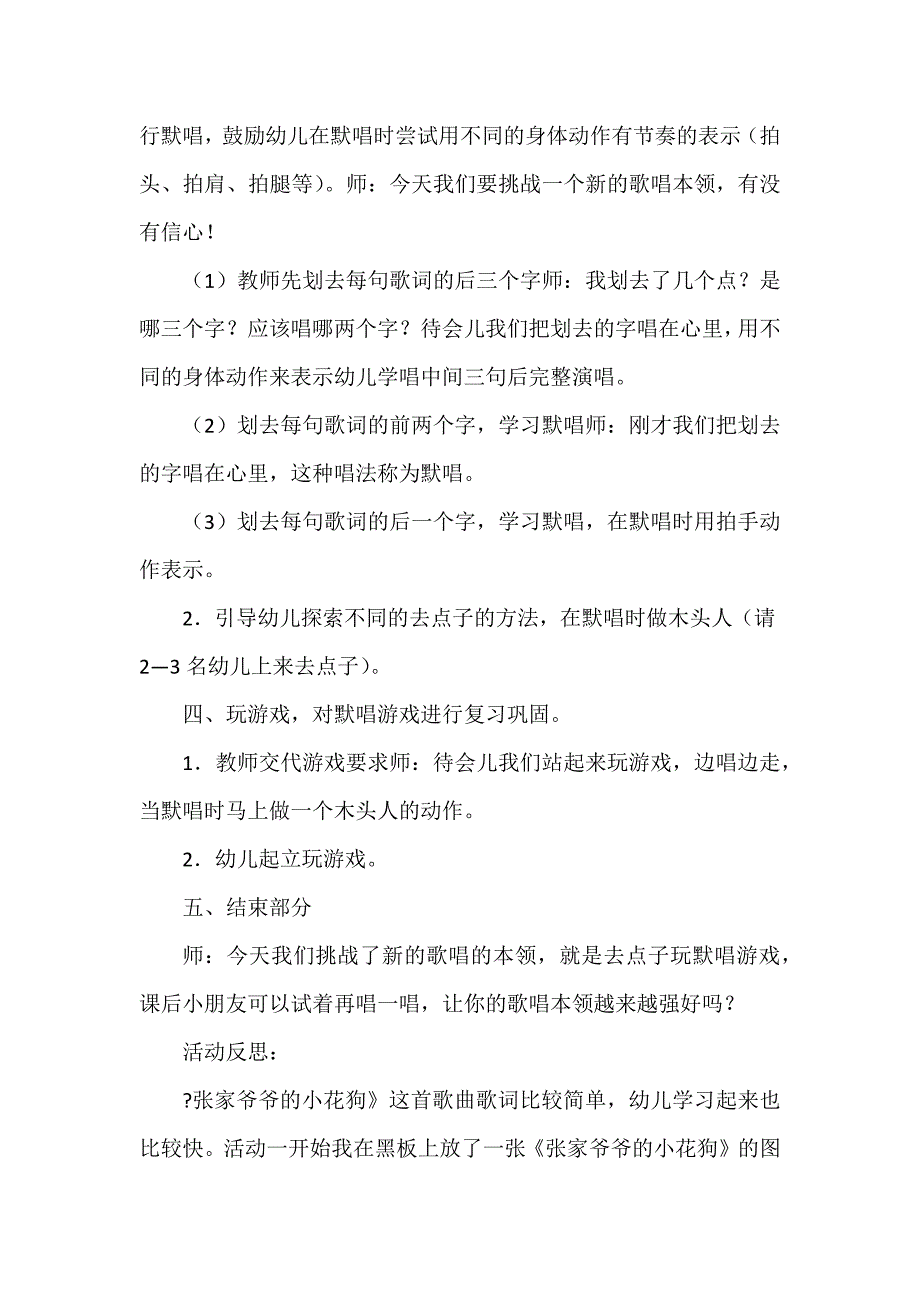 幼儿园大班凑10法教案优秀5篇_第3页