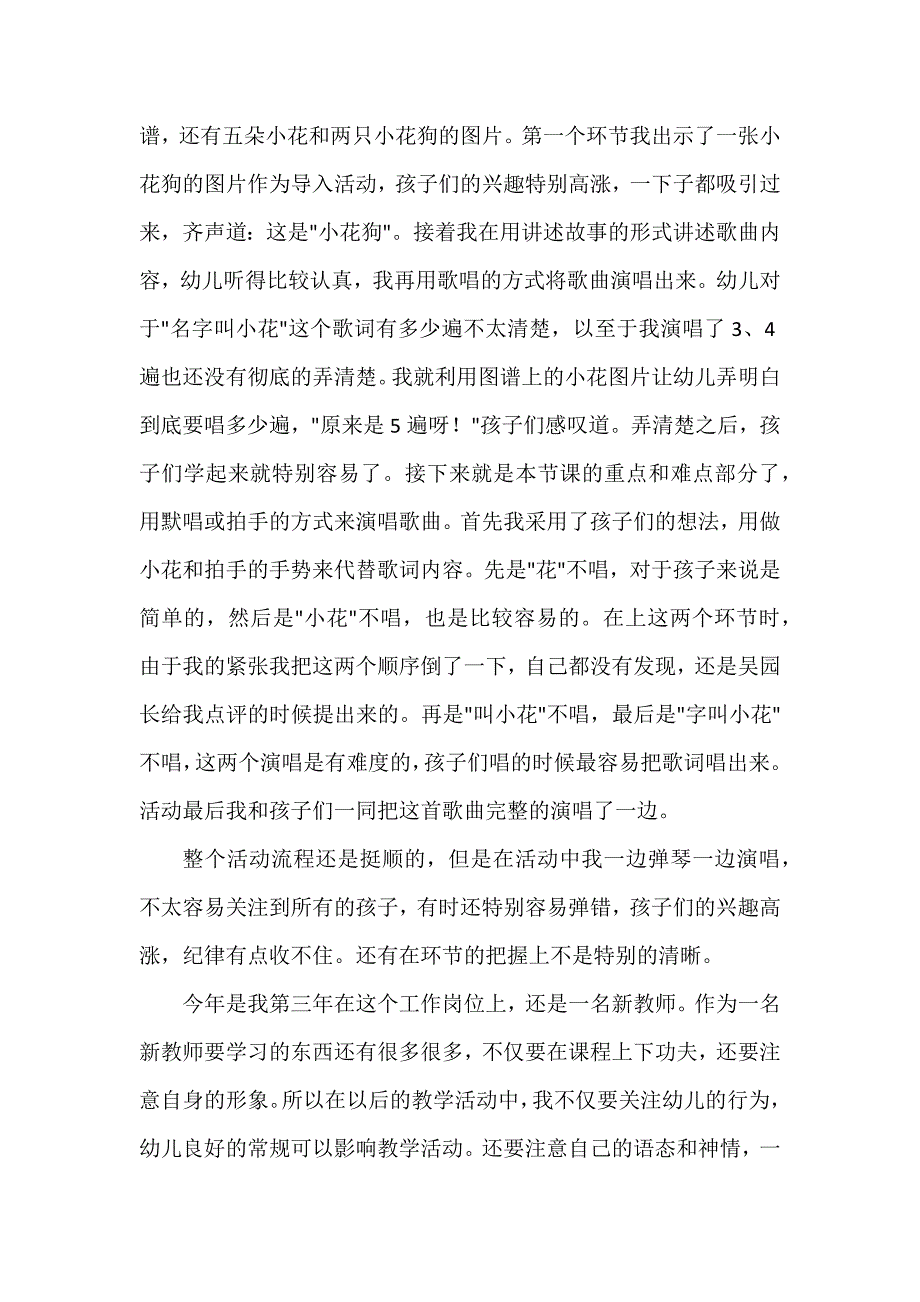 幼儿园大班凑10法教案优秀5篇_第4页