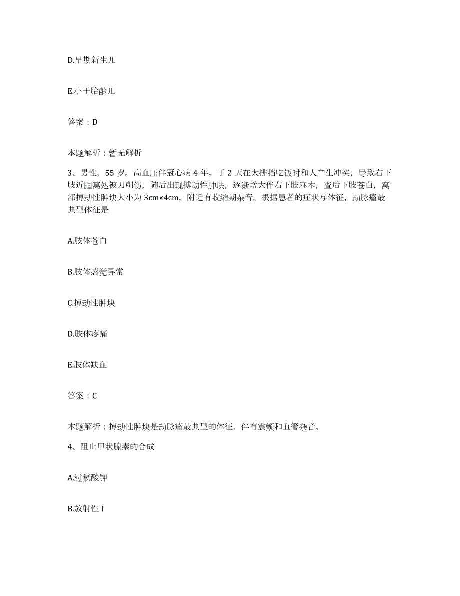 备考2024河北省任丘市华北石油水电医院合同制护理人员招聘题库综合试卷A卷附答案_第2页