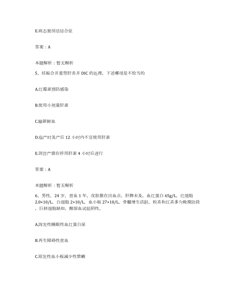 备考2024河北省任丘市华北石油管理局采一医院合同制护理人员招聘真题练习试卷A卷附答案_第3页