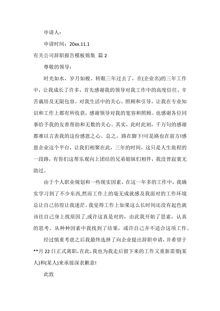 有关公司辞职报告模板锦集_第2页