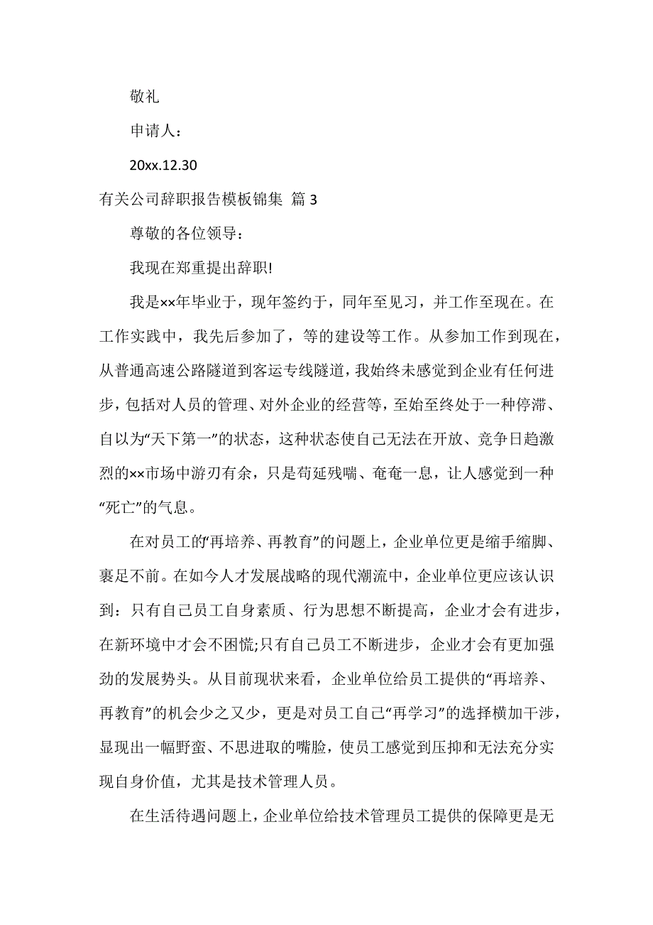 有关公司辞职报告模板锦集_第3页