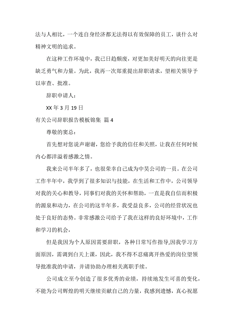 有关公司辞职报告模板锦集_第4页