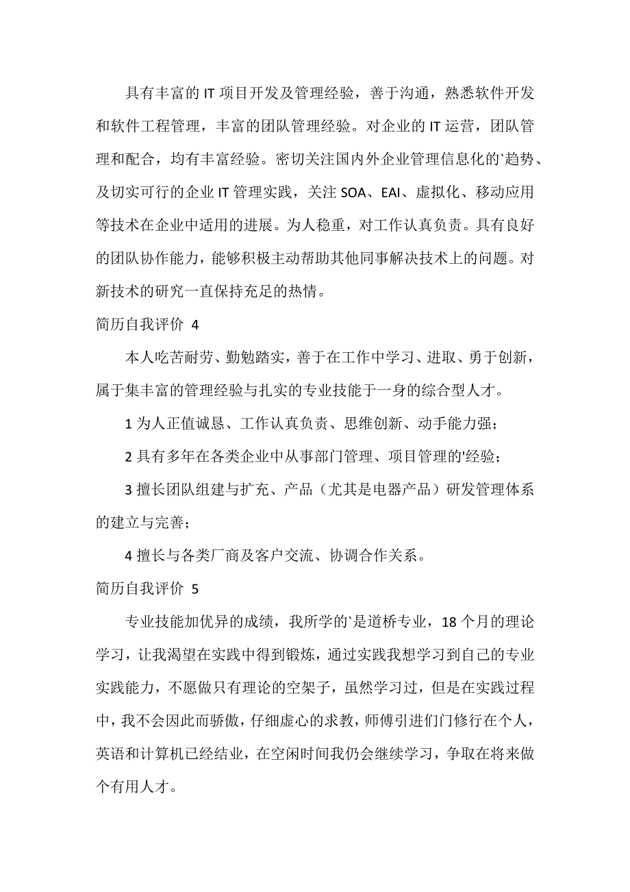 简历自我评价 12篇_第2页