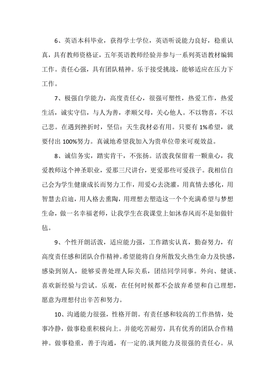 简历自我评价 12篇_第4页