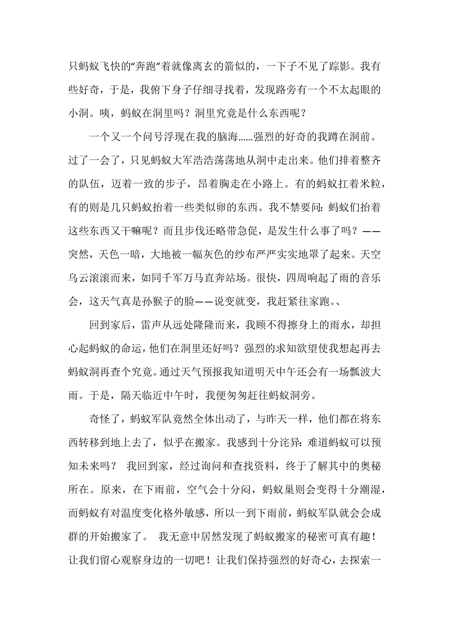 有关暑假周记6篇_第2页