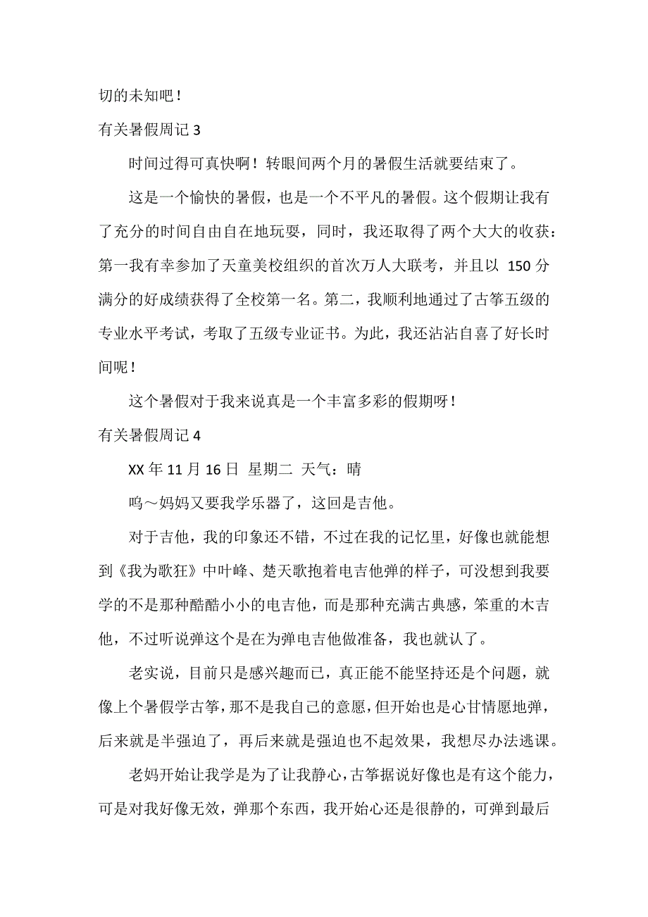 有关暑假周记6篇_第3页