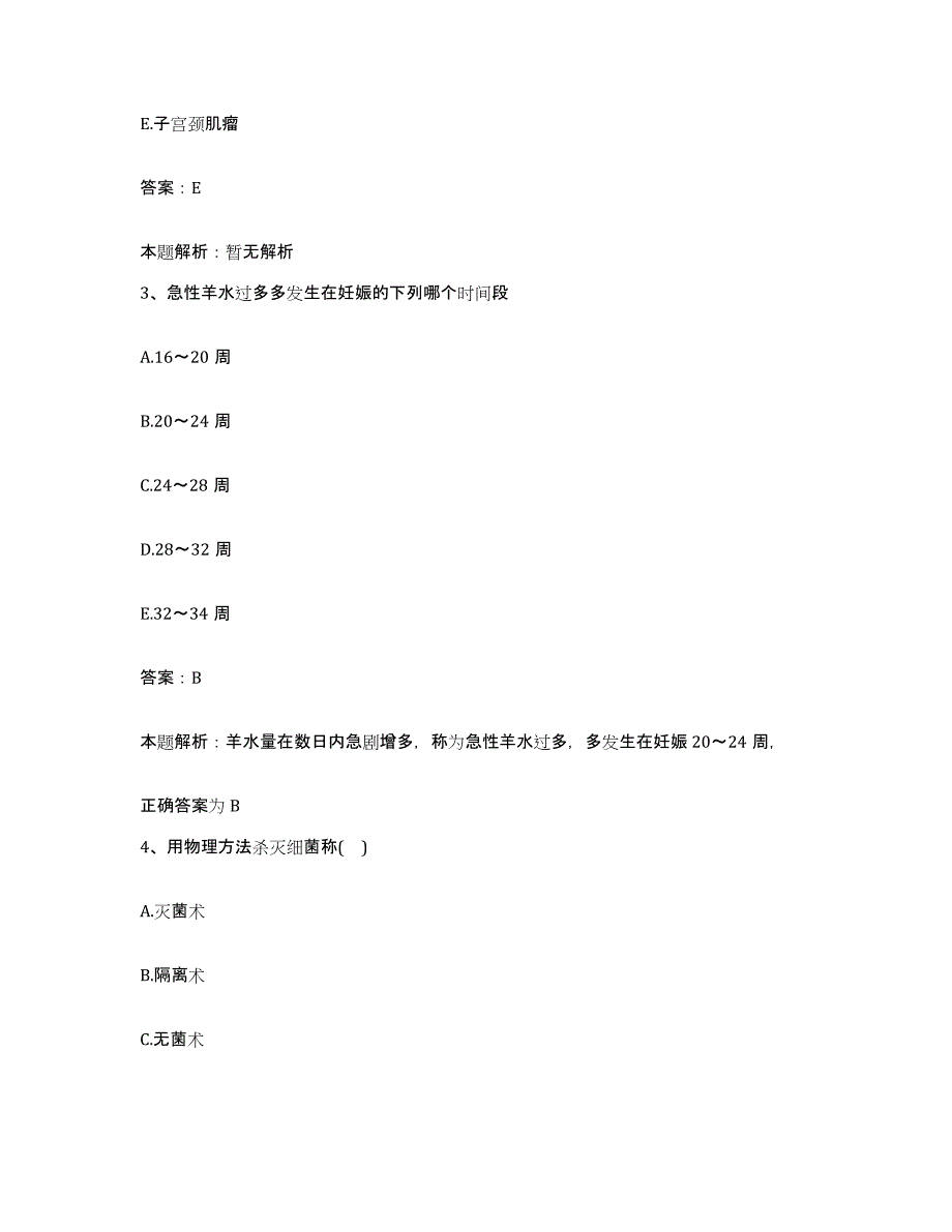 备考2024河北省兴隆县妇幼保健站合同制护理人员招聘过关检测试卷B卷附答案_第2页