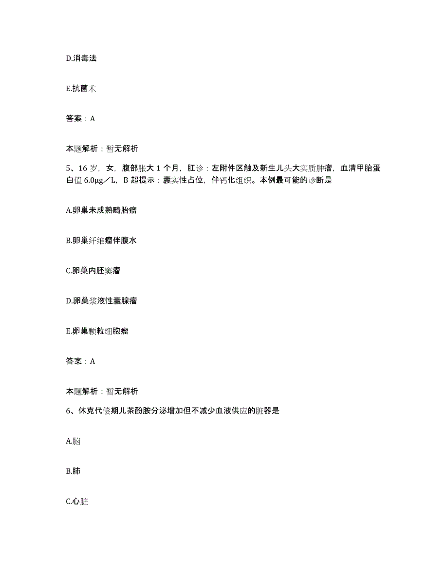 备考2024河北省兴隆县妇幼保健站合同制护理人员招聘过关检测试卷B卷附答案_第3页