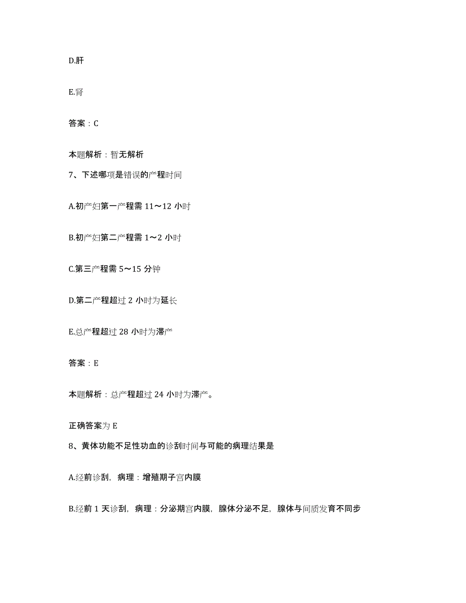 备考2024河北省兴隆县妇幼保健站合同制护理人员招聘过关检测试卷B卷附答案_第4页