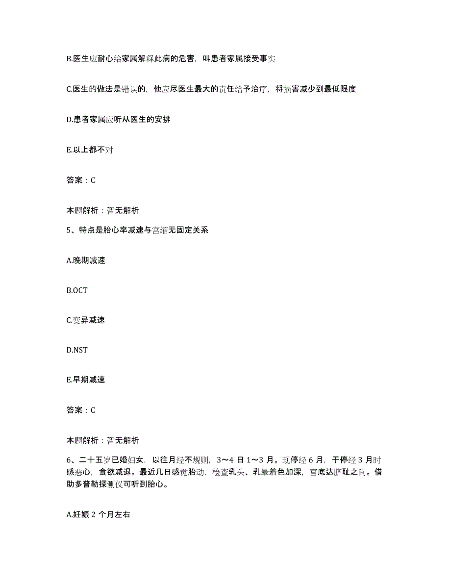 备考2024河北省华福医院合同制护理人员招聘每日一练试卷B卷含答案_第3页