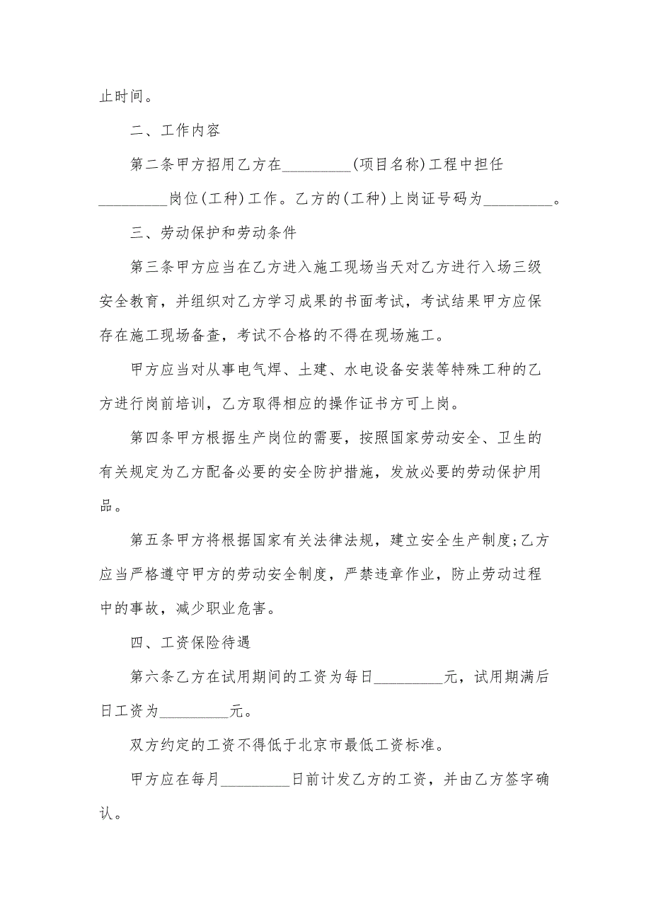 企业劳动用工合同范文（32篇）_第2页