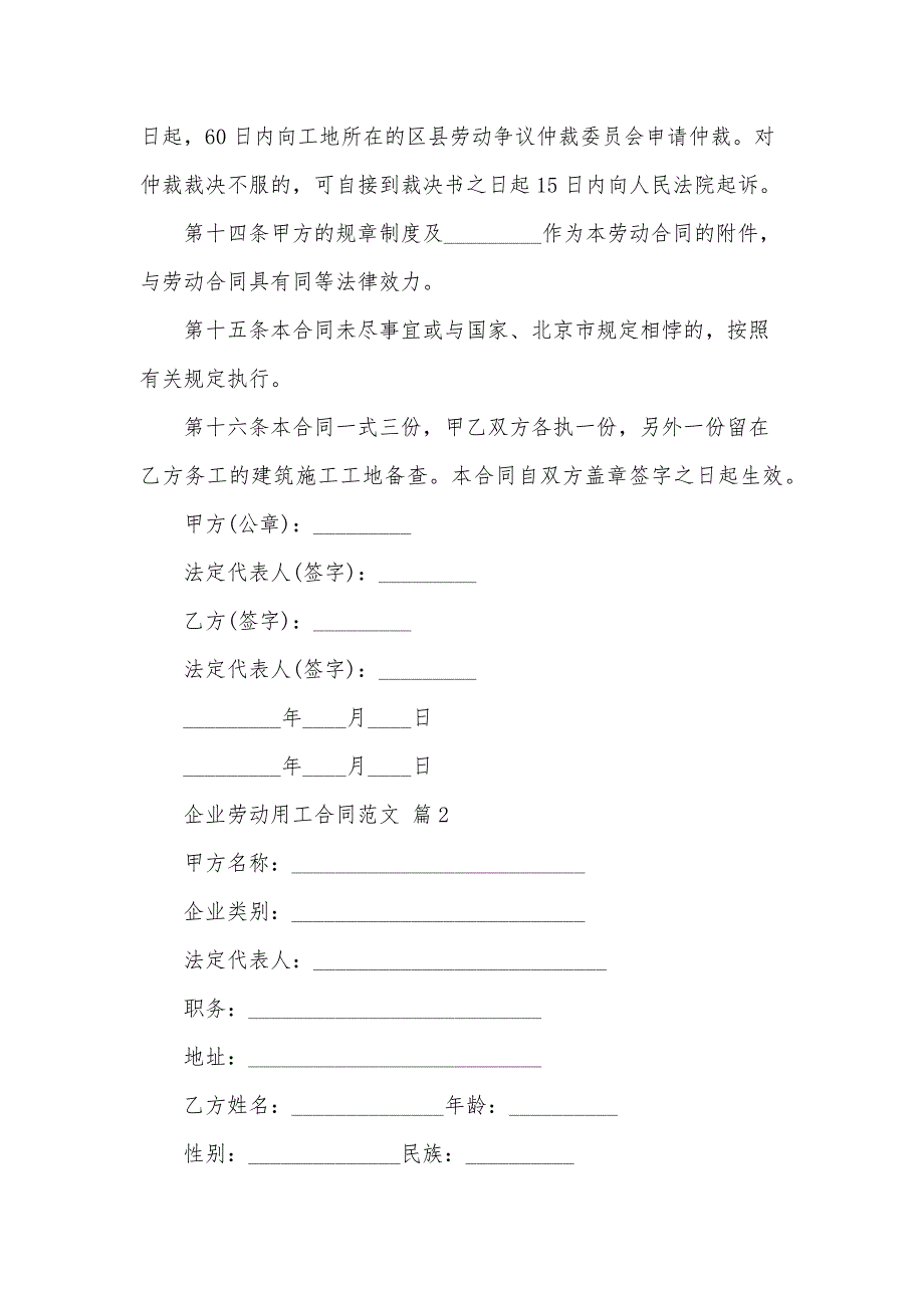 企业劳动用工合同范文（32篇）_第4页