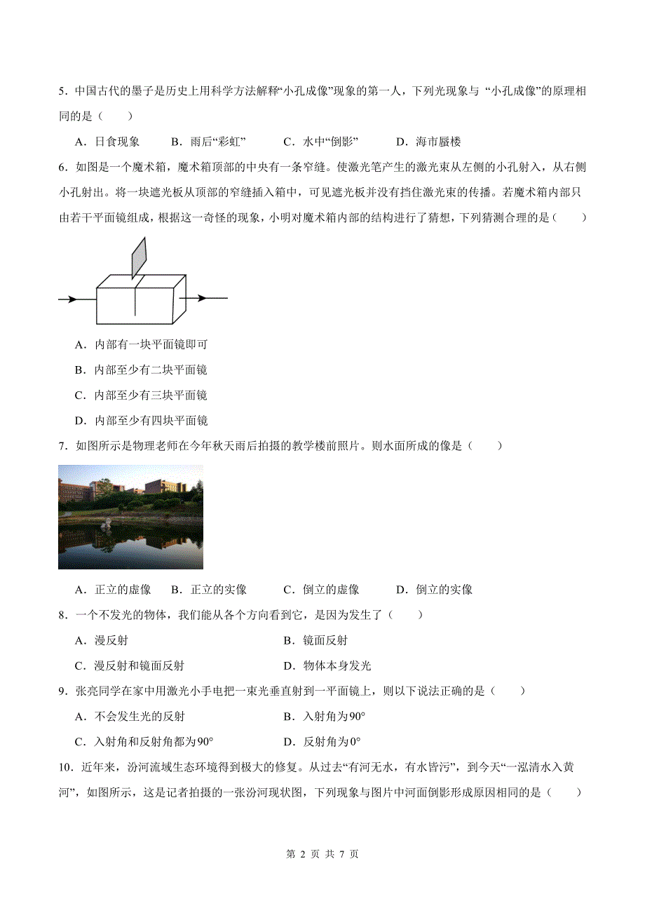 中考物理复习《光现象》专项测试卷(带答案)_第2页