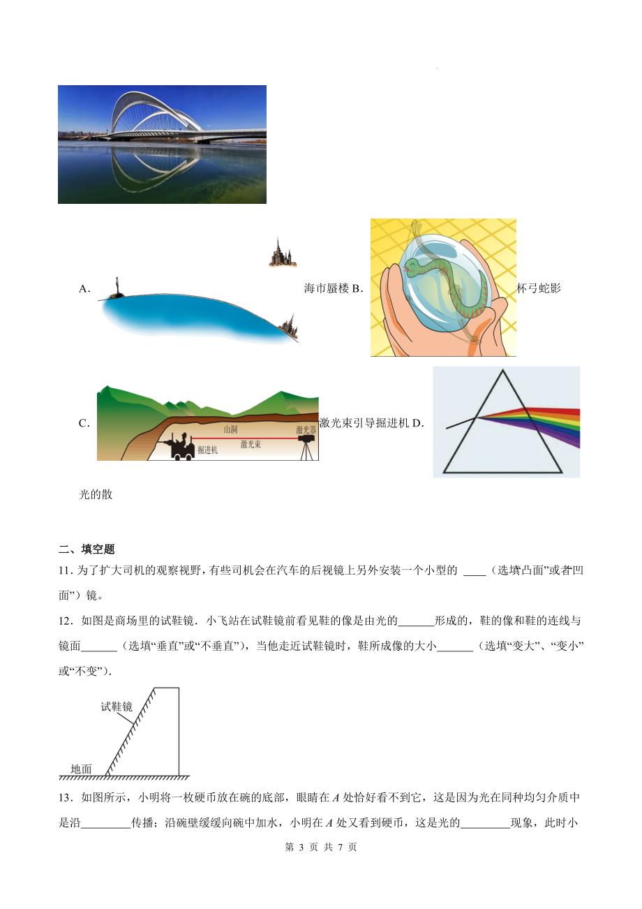 中考物理复习《光现象》专项测试卷(带答案)_第3页