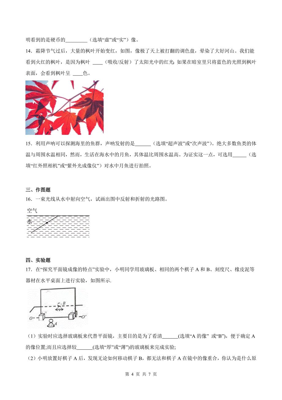 中考物理复习《光现象》专项测试卷(带答案)_第4页