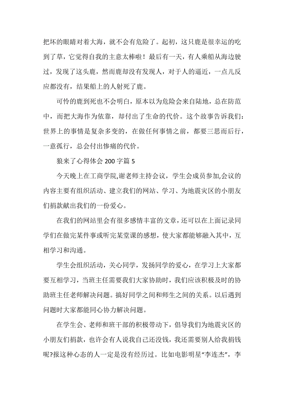 狼来了心得体会200字7篇_第3页