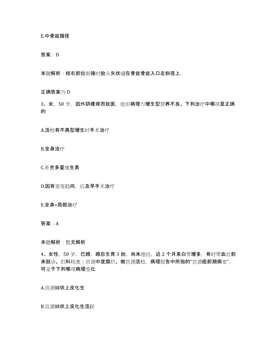 备考2024河北省唐山市开平区妇幼保健站合同制护理人员招聘综合练习试卷A卷附答案_第2页