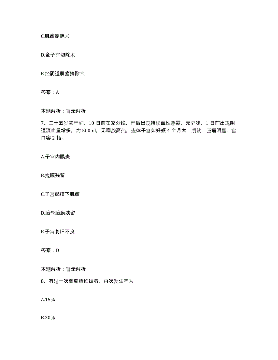 备考2024河北省唐山市开平区妇幼保健站合同制护理人员招聘综合练习试卷A卷附答案_第4页