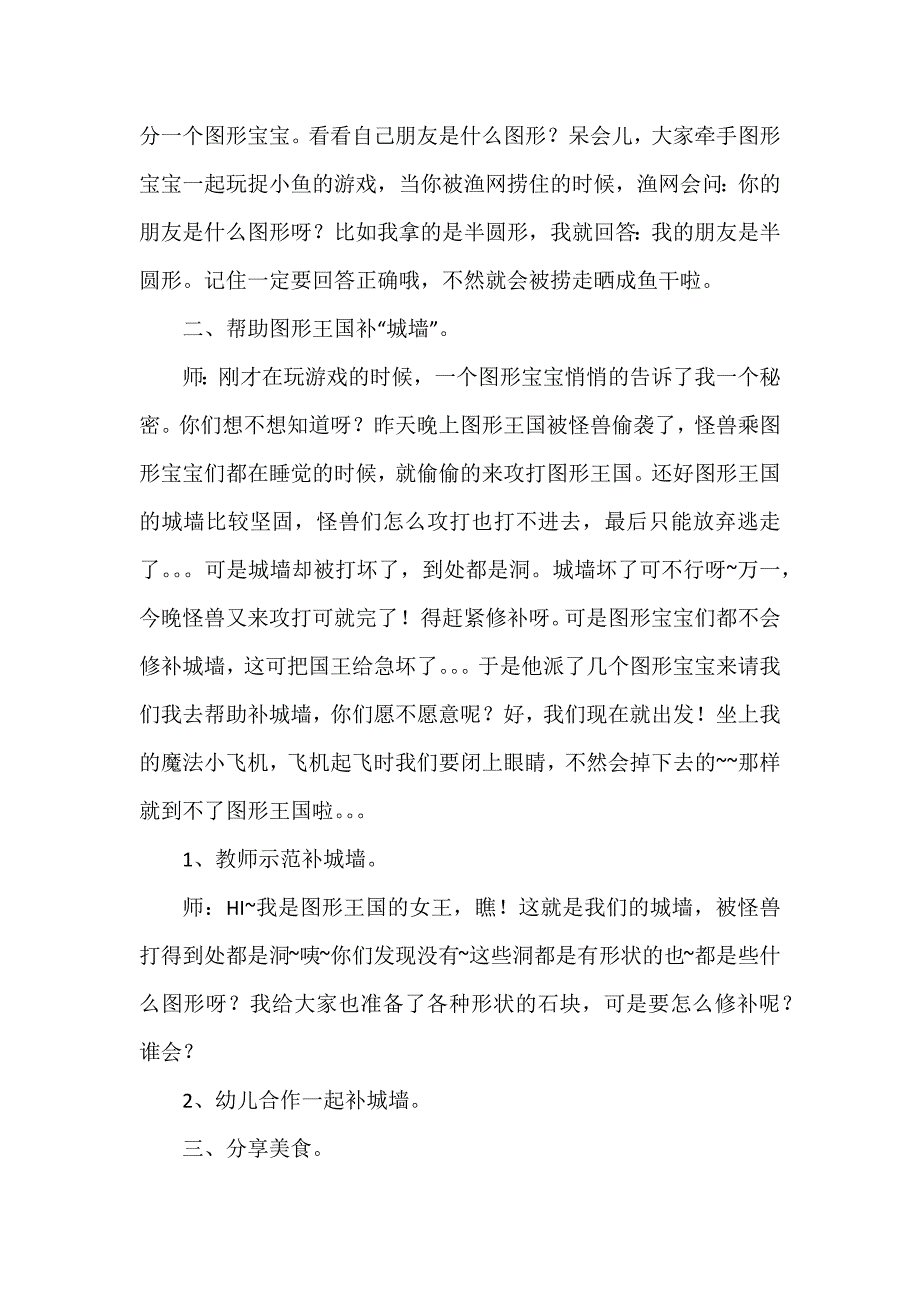 有关小班数学教案7篇_第2页