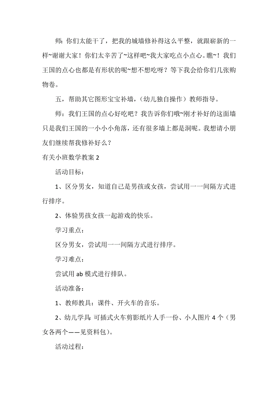 有关小班数学教案7篇_第3页