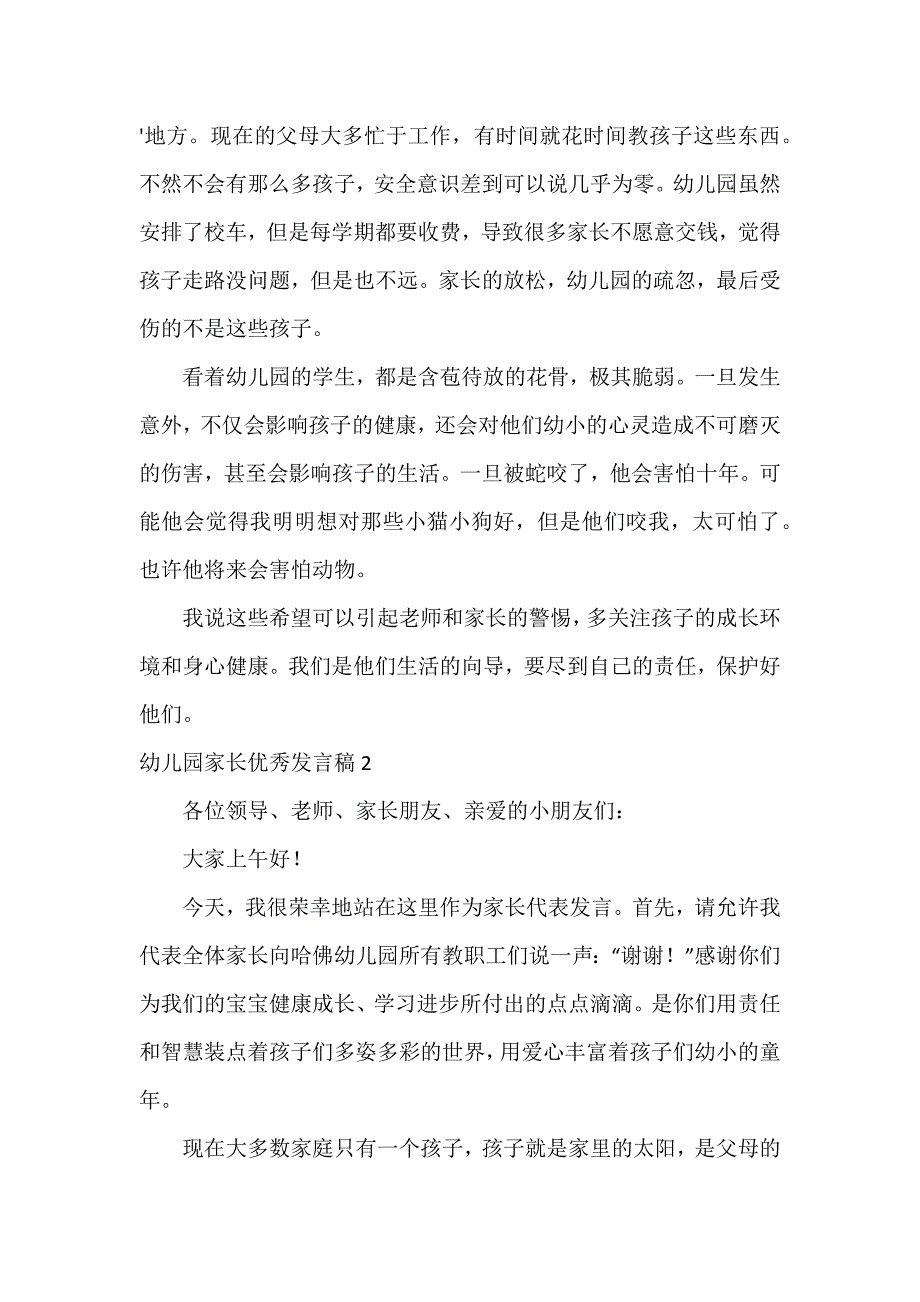 幼儿园家长优秀发言稿3篇_第2页