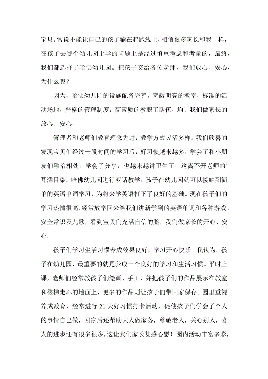 幼儿园家长优秀发言稿3篇_第3页