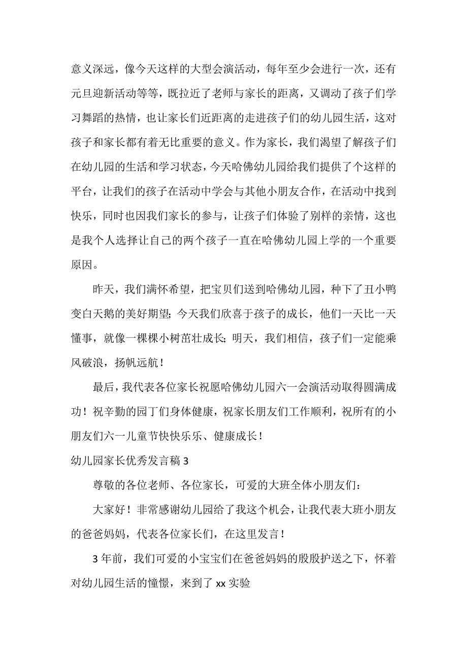 幼儿园家长优秀发言稿3篇_第4页