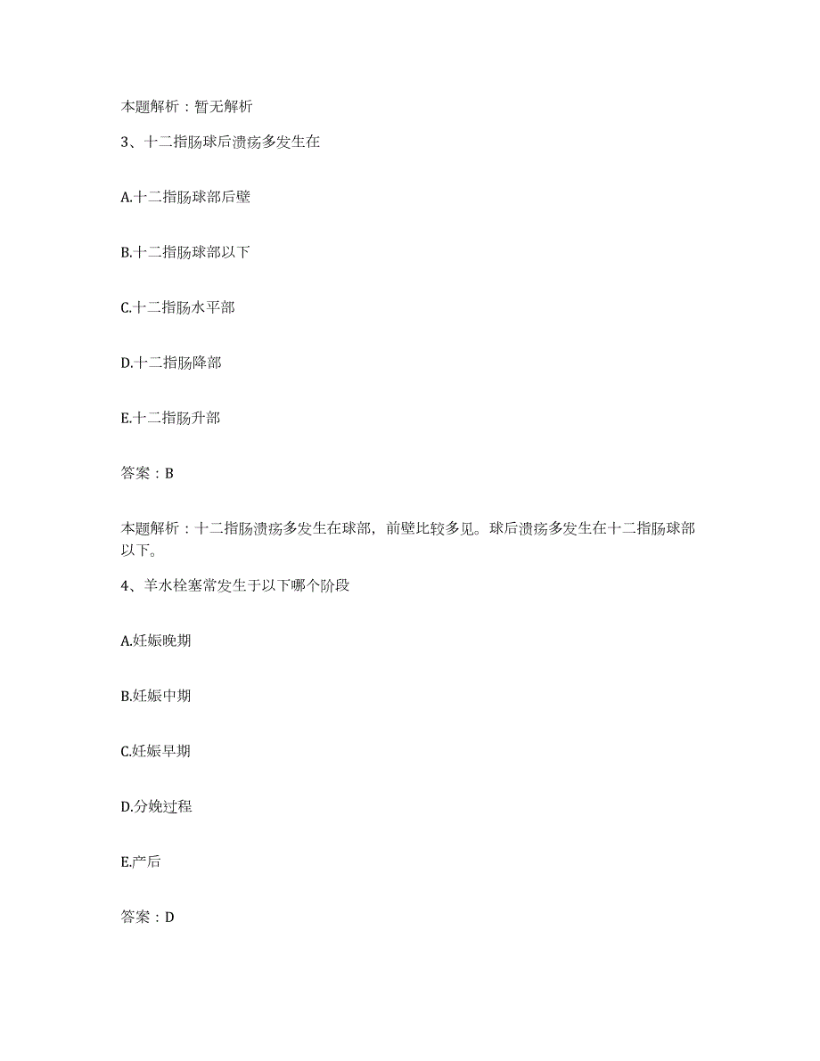 备考2024河北省唐山市丰润区铁路医院合同制护理人员招聘题库附答案（典型题）_第2页