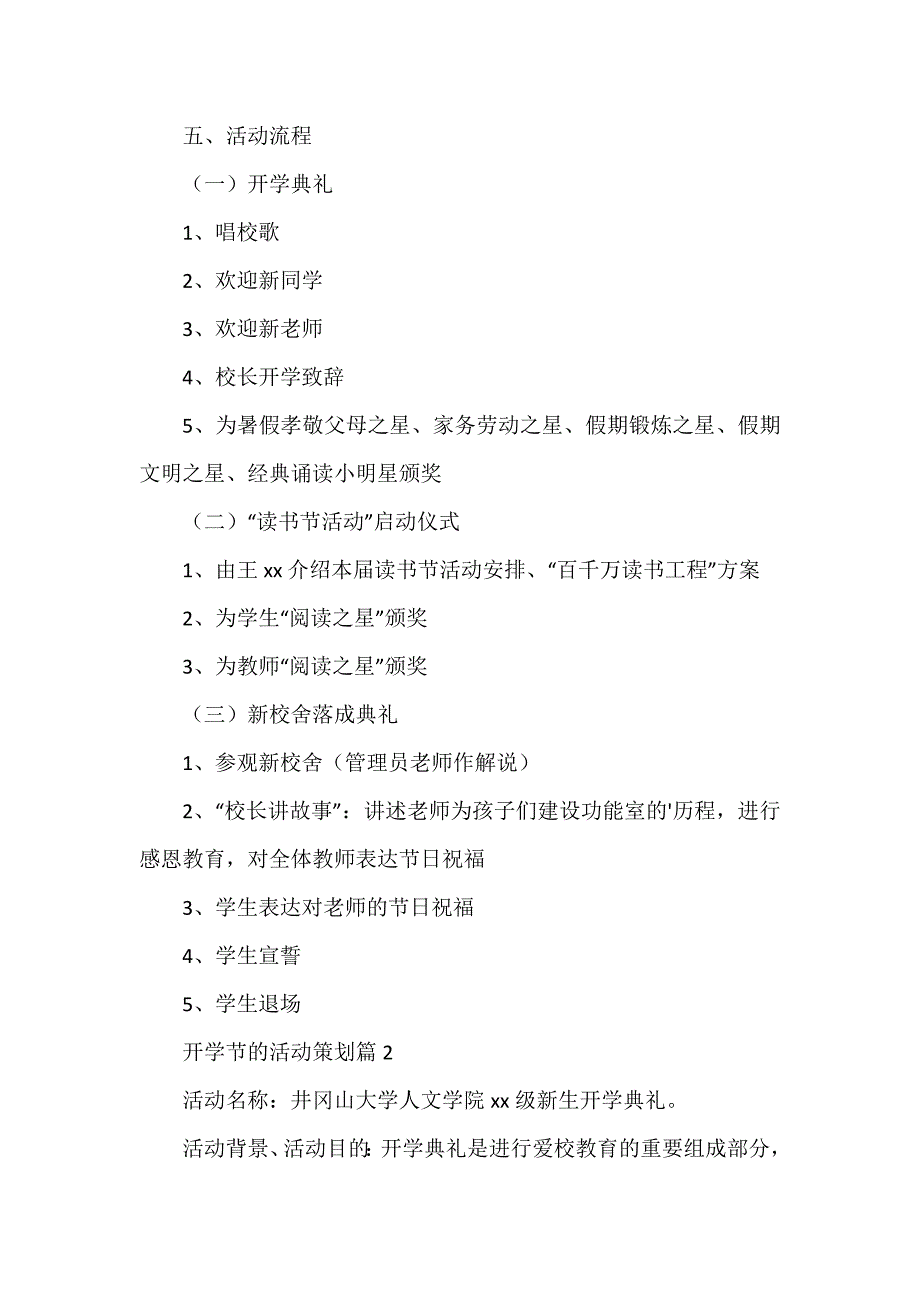 开学节的活动策划7篇_第2页