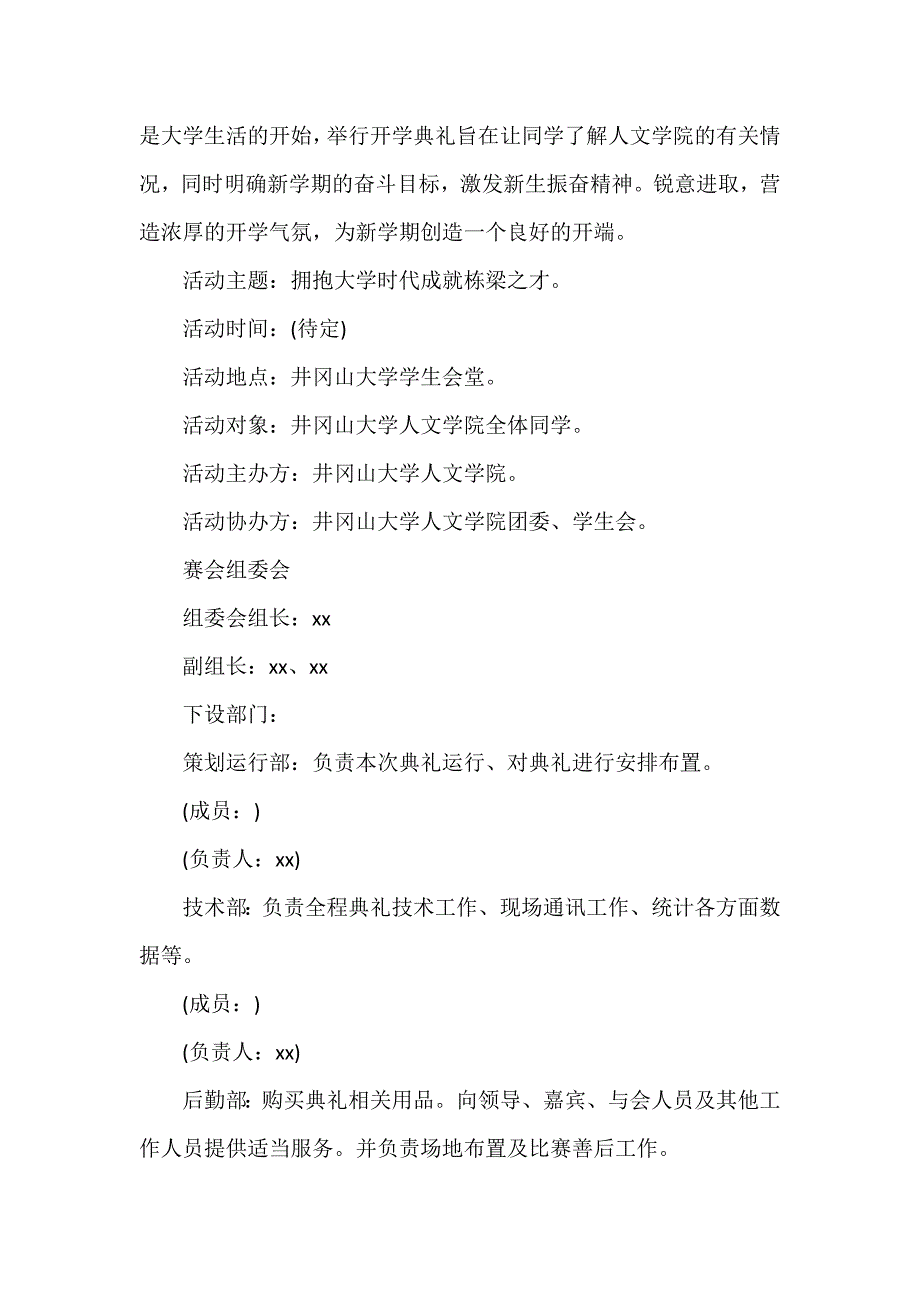 开学节的活动策划7篇_第3页