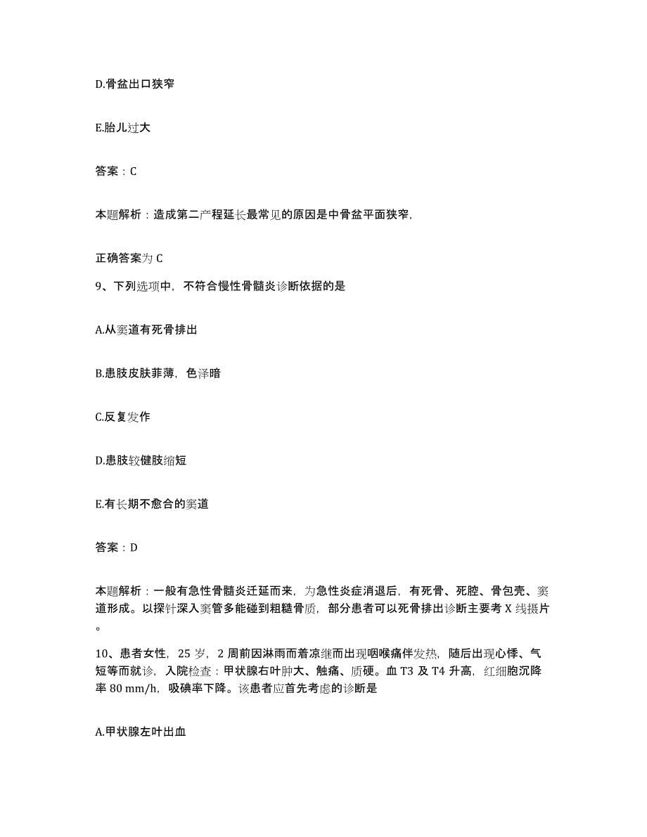 备考2024河北省南皮县医院合同制护理人员招聘自我提分评估(附答案)_第5页