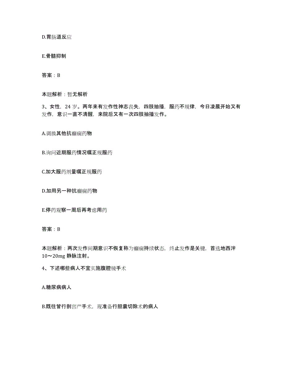 备考2024天津市河西区中西医结合医院合同制护理人员招聘通关提分题库(考点梳理)_第2页