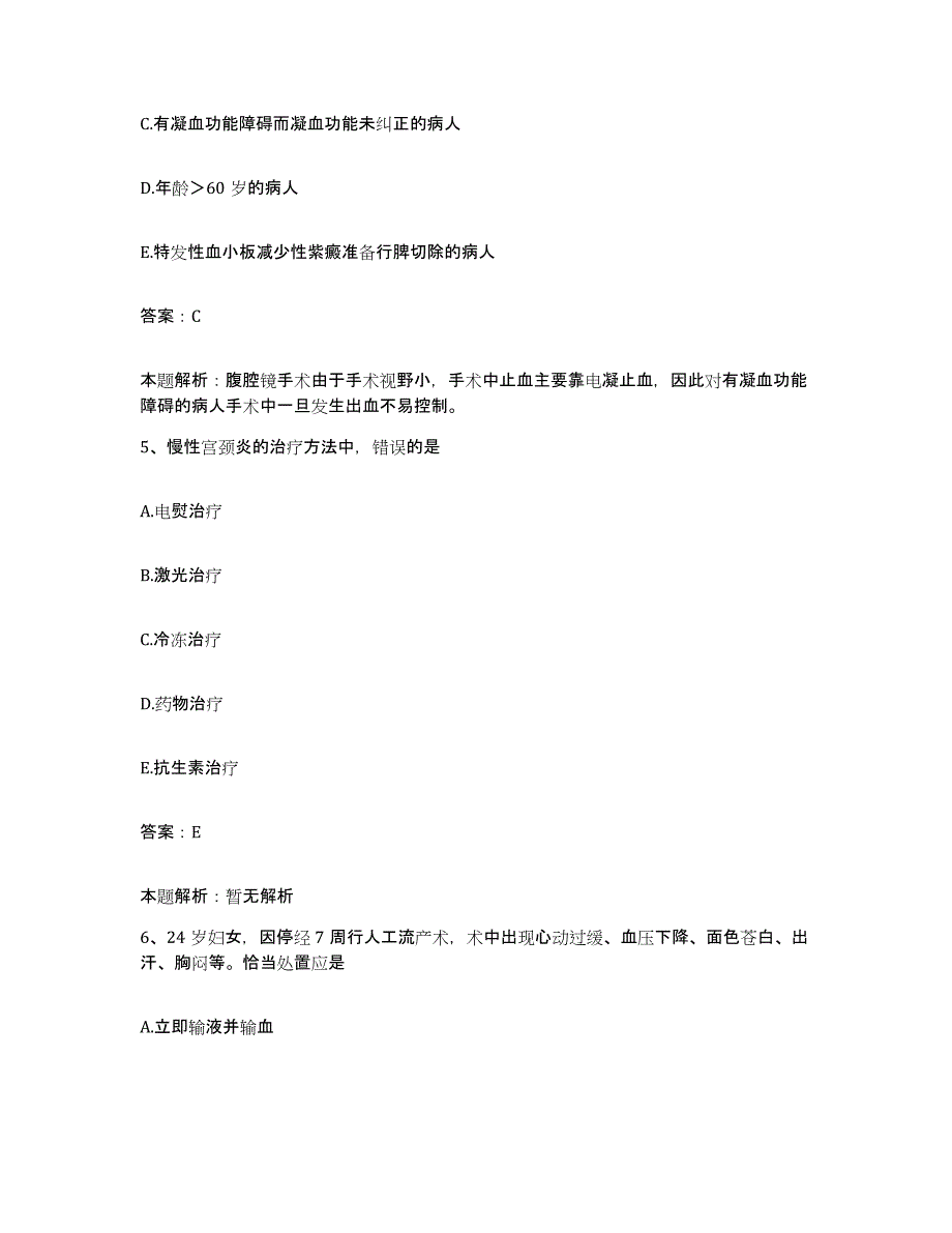 备考2024天津市河西区中西医结合医院合同制护理人员招聘通关提分题库(考点梳理)_第3页