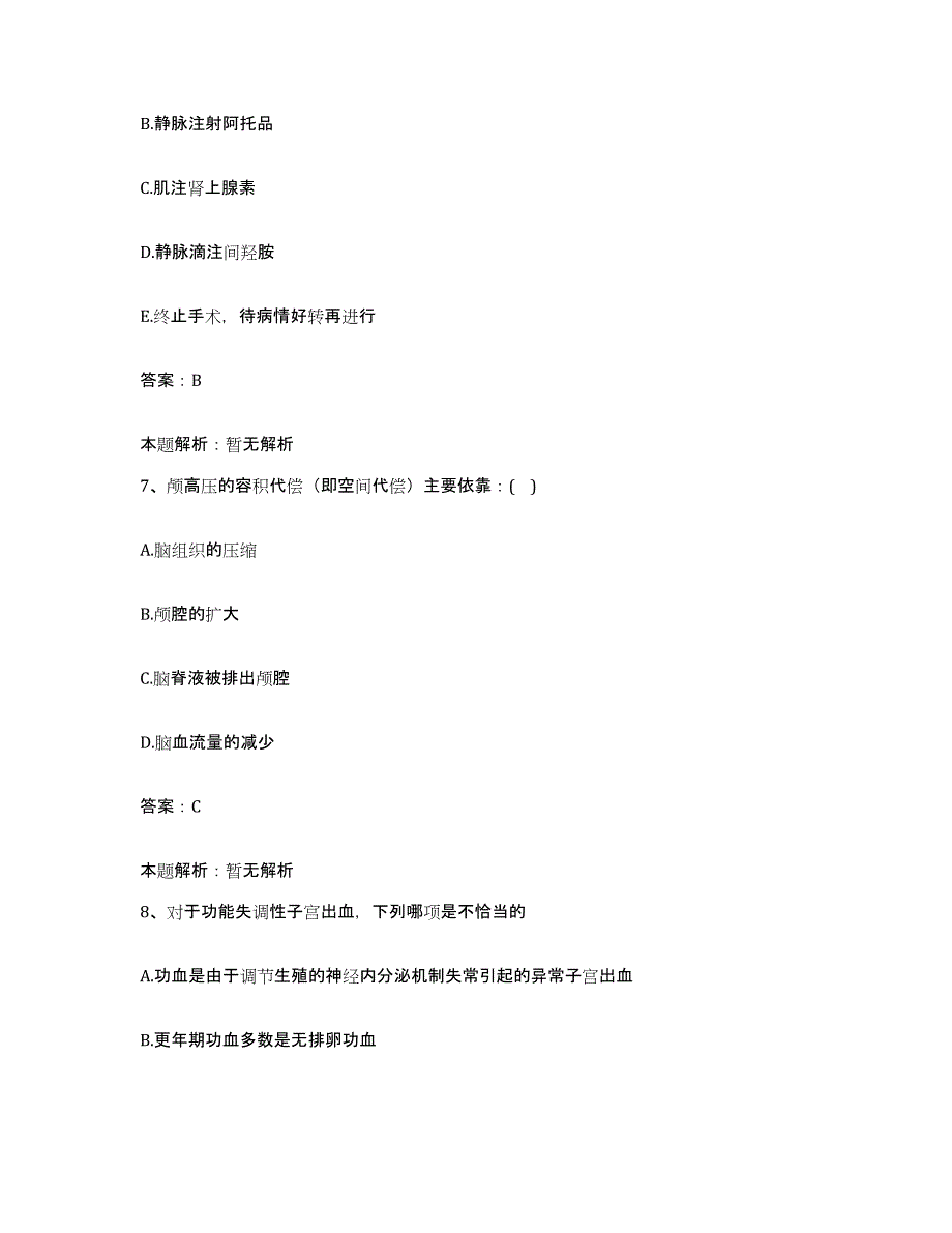 备考2024天津市河西区中西医结合医院合同制护理人员招聘通关提分题库(考点梳理)_第4页