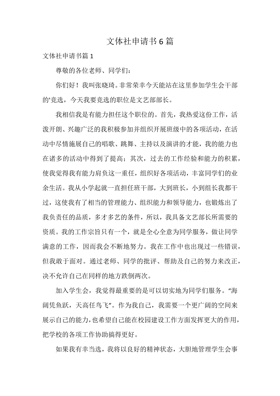 文体社申请书6篇_第1页