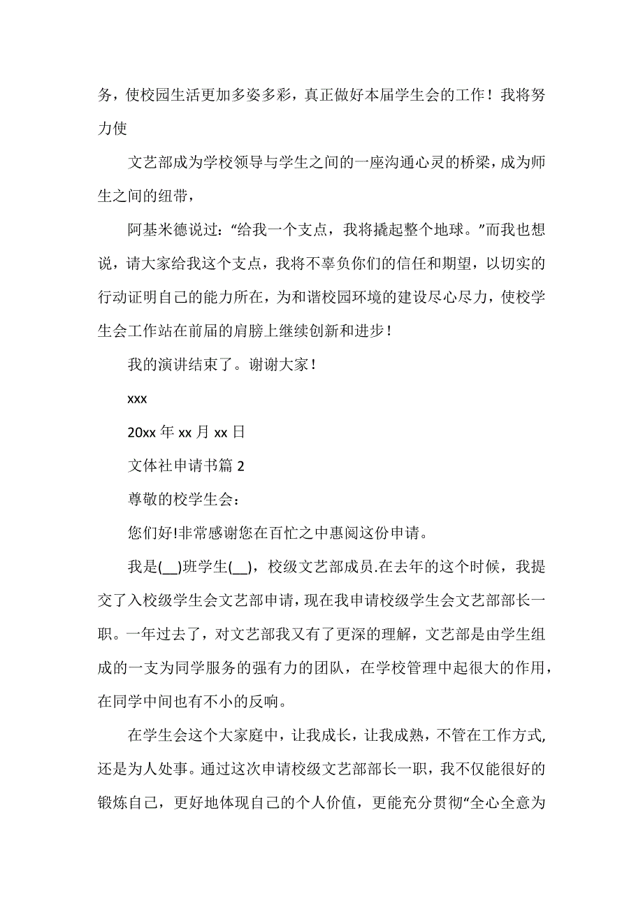 文体社申请书6篇_第2页