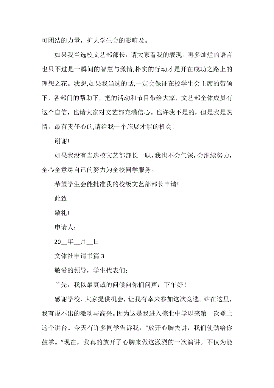 文体社申请书6篇_第4页