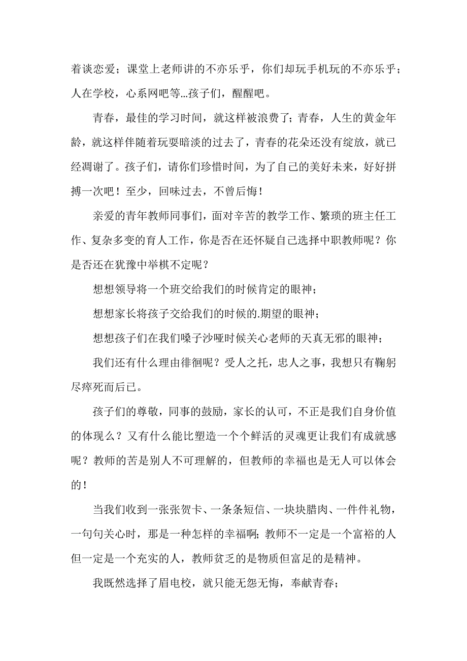 教书育人的教师演讲稿6篇_第3页