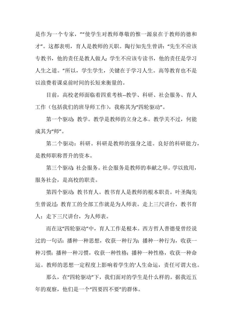 教书育人的教师演讲稿6篇_第5页