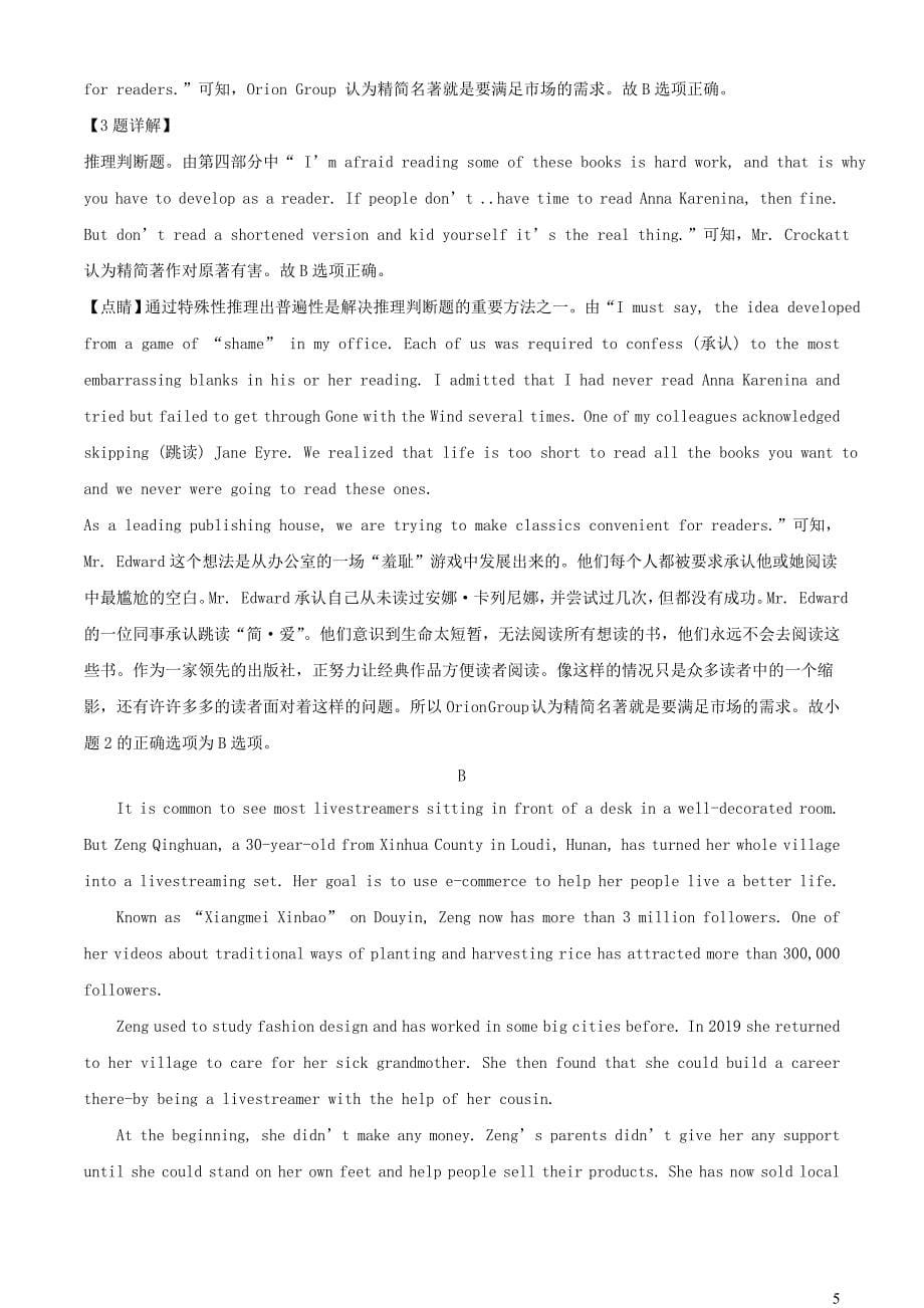 江苏省常州市2023～2024学年高二英语上学期期中试题含解析_第5页