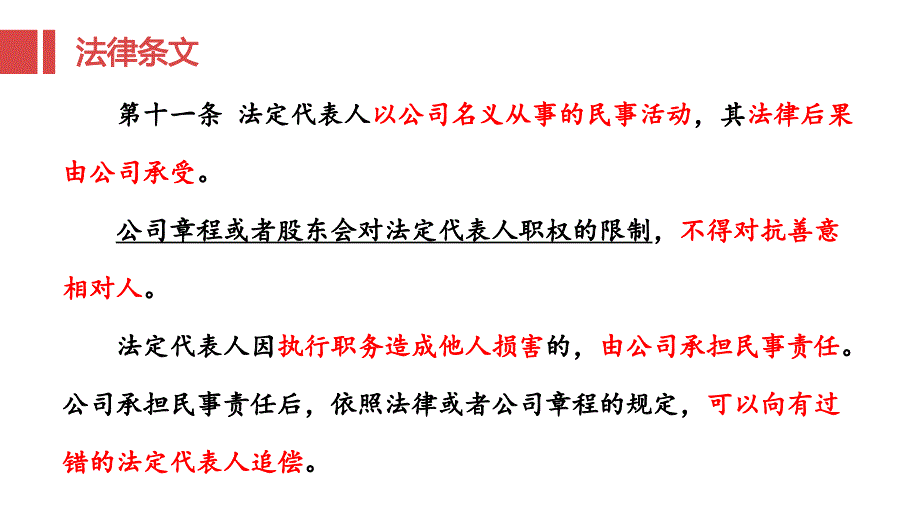 2024年新《公司法》逐条解读--总则--第11-15条_第4页