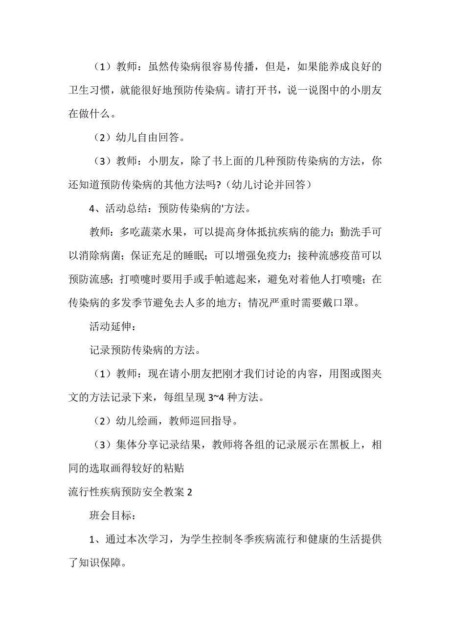 流行性疾病预防安全教案_第2页