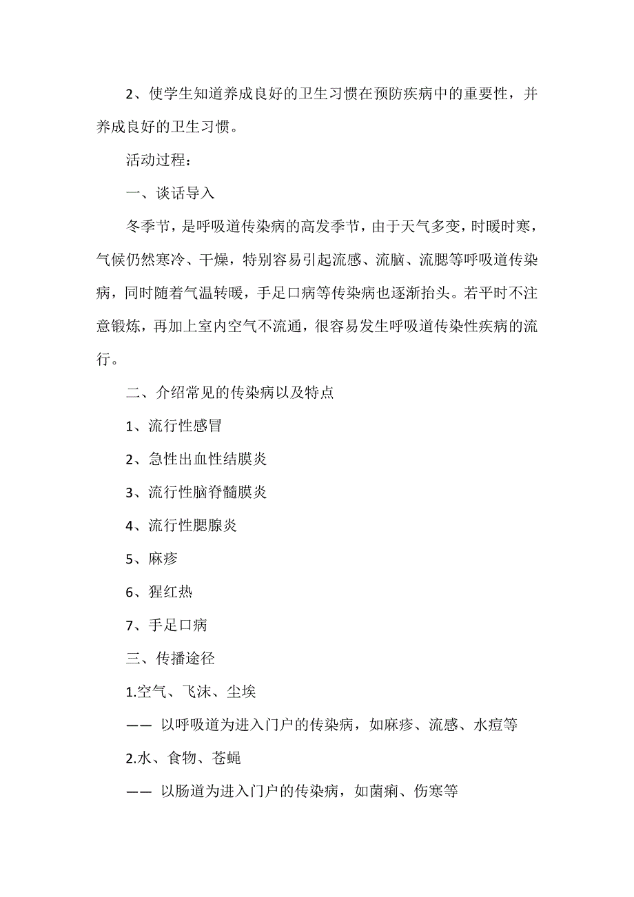 流行性疾病预防安全教案_第3页