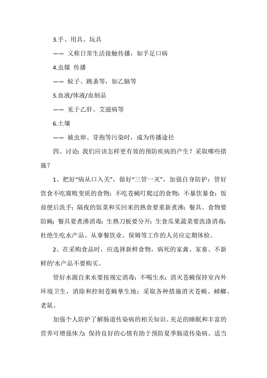 流行性疾病预防安全教案_第4页