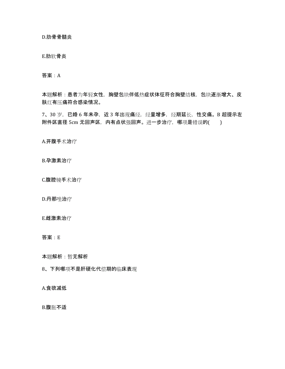 备考2024河北省围场县中医院合同制护理人员招聘每日一练试卷A卷含答案_第4页