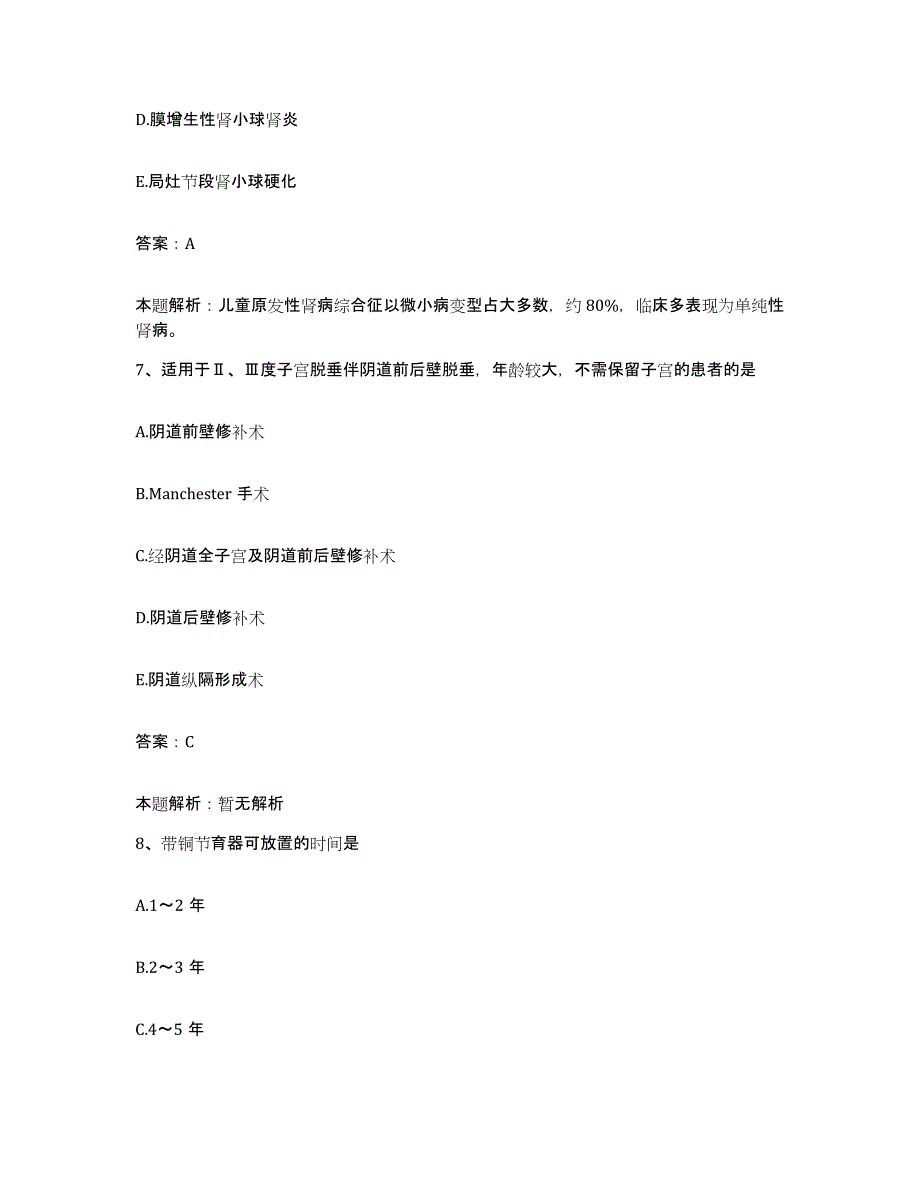 备考2024河北省唐山市丰润区城西医院合同制护理人员招聘押题练习试卷A卷附答案_第4页