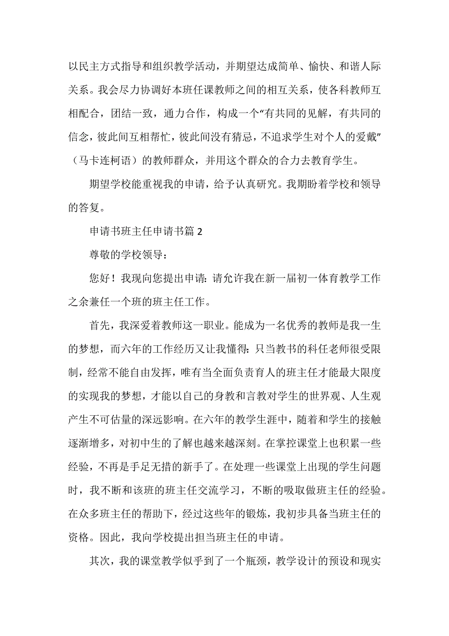 申请书班主任申请书优质6篇_第2页