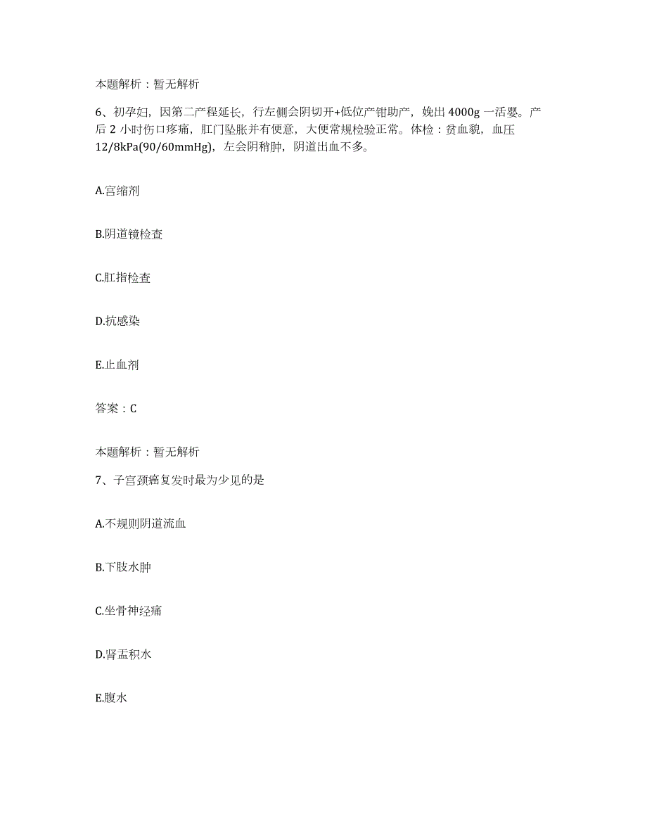 备考2024天津市河西区马场地段医院合同制护理人员招聘能力检测试卷A卷附答案_第4页