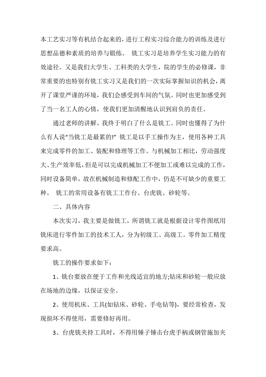 机电2023个人实习工作报告3篇_第2页